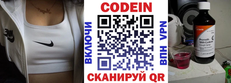 Codein напиток Lean (лин)  Юрга 